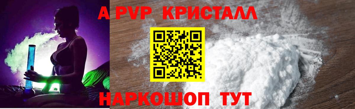 Альфа ПВП Crystall Междуреченск