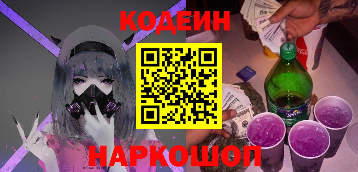 Codein напиток Lean (лин)  Вход с VPN  Междуреченск  Кодеиновый сироп Lean напиток Lean (лин) 