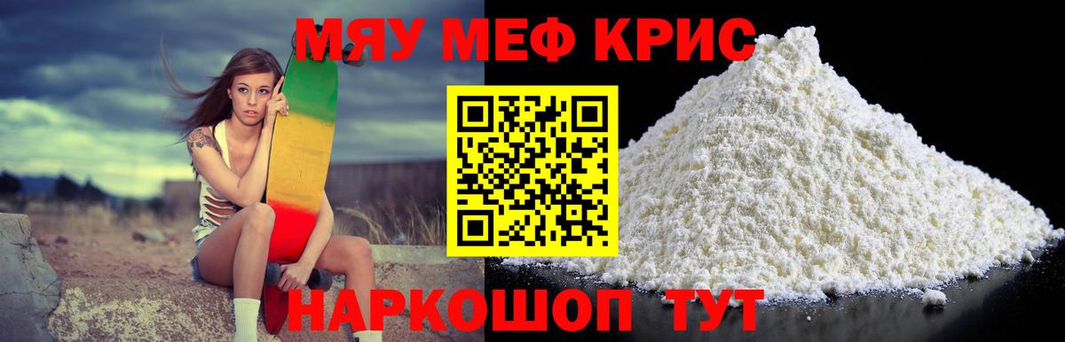 Меф мяу мяу кристаллы Междуреченск
