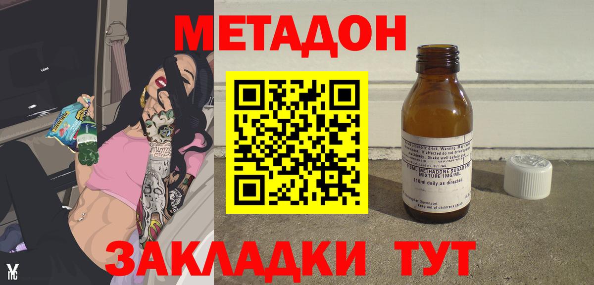 Междуреченск  Метадон methadone  МЕТАДОН кристалл  Вход с VPN 