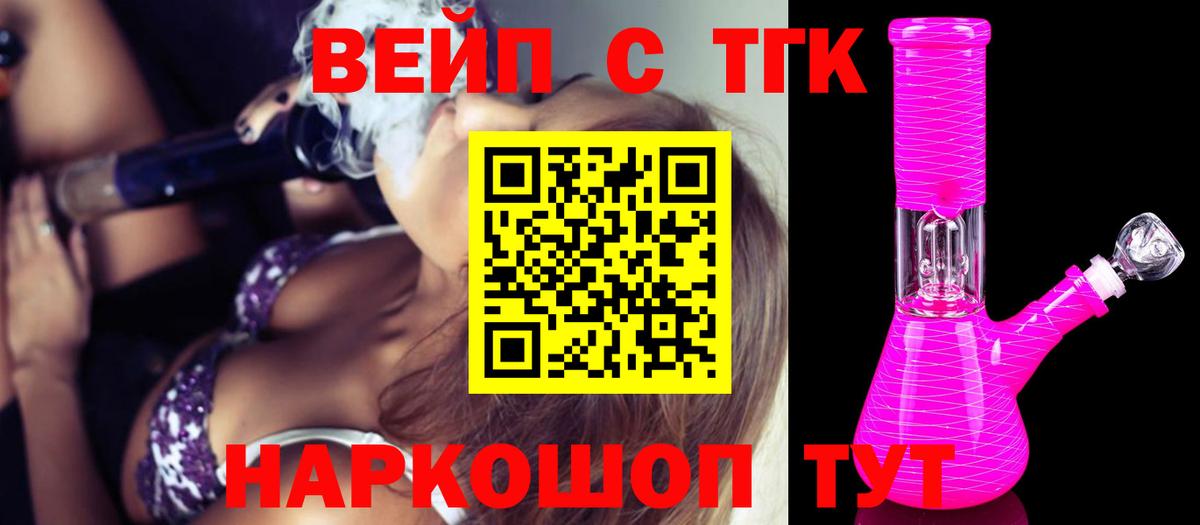 ТГК жижа  Вход с VPN  Дистиллят ТГК THC oil  Междуреченск 